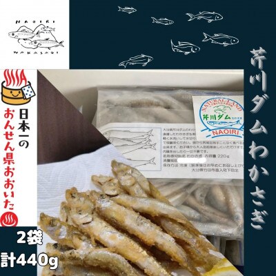 【大分県芹川ダム】冷凍わかさぎ　220g×2袋