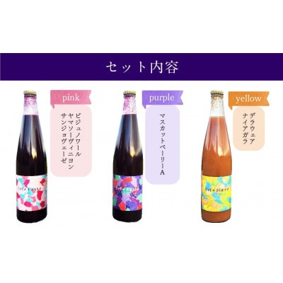 とろっと濃厚、食べるぶどうジュース(3本セット)