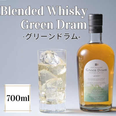 【久住蒸溜所】Green Dram(グリーンドラム)700ml×1本　ウイスキー