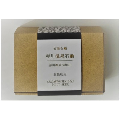 赤川温泉石鹸 40g (脂性用) 1個