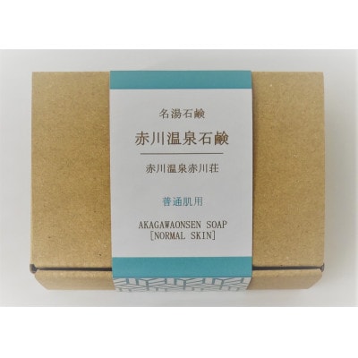 赤川温泉石鹸 40g (普通用) 1個