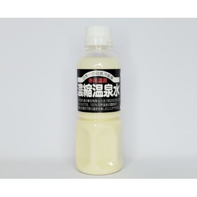 【お試し用】赤川温泉 濃縮 温泉水 (湯の華) 300ml 1本