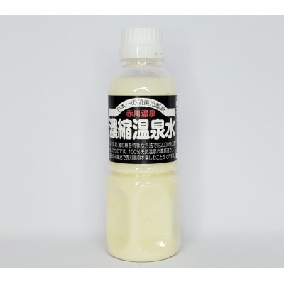 赤川温泉 濃縮 温泉水 (湯の華) 300ml 2本