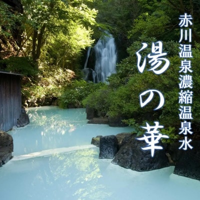 赤川温泉 濃縮 温泉水 (湯の華) 1L 1本