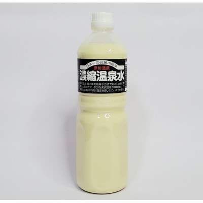 赤川温泉 濃縮 温泉水 (湯の華) 1L 2本