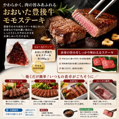 【A4～A5】おおいた豊後牛モモステーキ 約300g(100g×3p)(竹田市)