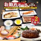 まるは食堂南知多限定　お勧めコースペアお食事券