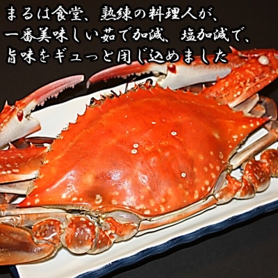 【豊漁期間限定】【数量限定】【冷凍】『訳あり』ボイル渡り蟹!!3杯で720g以上サイズセット