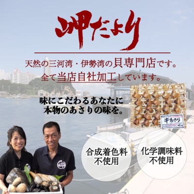岬だよりの串あさり10串【竹かご入り】