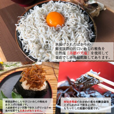 岬だよりの【愛知県産】しらす・佃煮セット