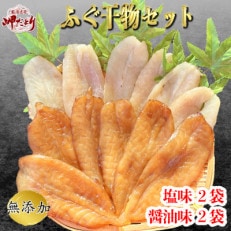 岬だよりの[愛知県産]ふぐ干物セット(130g×4袋)