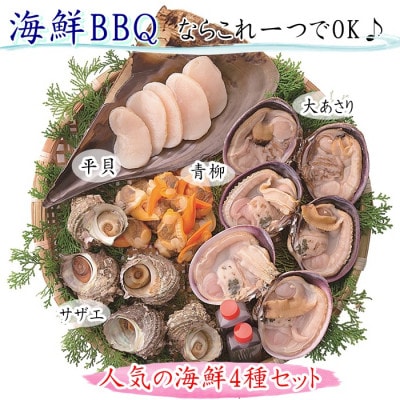手間いらず!大満足の『天然貝のBBQセット』
