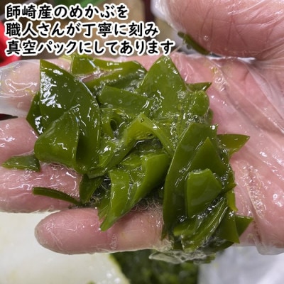 純国産 めかぶ 刻み (300g×3袋) 保存料・着色料不使用 岬だより
