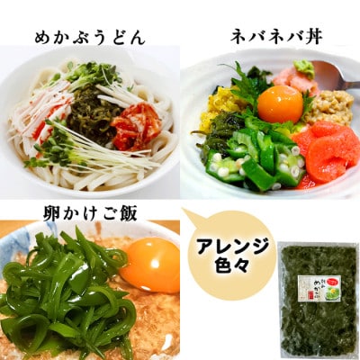 純国産 めかぶ 刻み (300g×3袋) 保存料・着色料不使用 岬だより