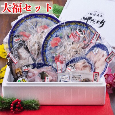 純国産【大満足】 とらふぐ セット (大福) 岬だより