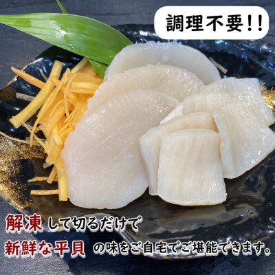 【大変希少な】特大サイズ 平貝むき身セット 約500g
