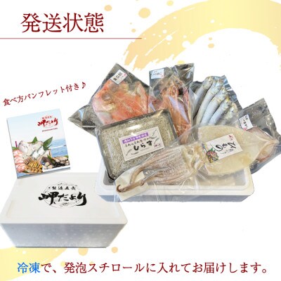 南知多干物セット【笑】