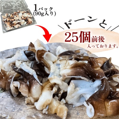 純国産【訳あり】 トリ貝 刺身 5パックセット 貝専門店 岬だより