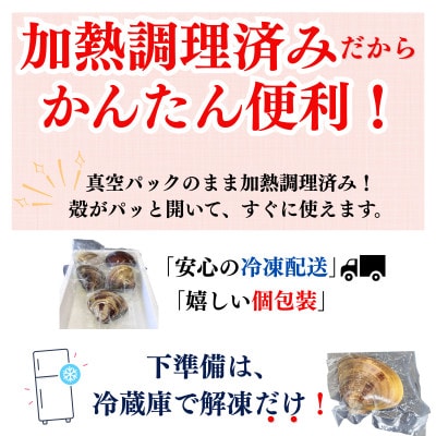 大ぶりサイズの天然はまぐり(約170g×5個) 個包装・加熱調理済み/焼き蛤にピッタリ