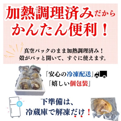 大ぶりサイズの天然はまぐり(約170g×10個) 個包装・加熱調理済み/焼き蛤にピッタリ