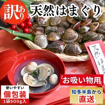 純国産 【貝専門店】 天然 はまぐり お吸い物サイズ 500g×4袋
