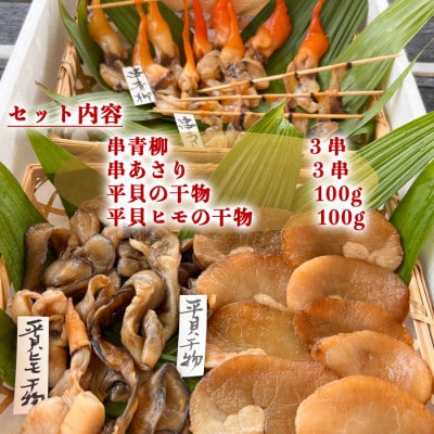 岬だよりの【贅沢すぎる】豪華貝の干物セット(松)