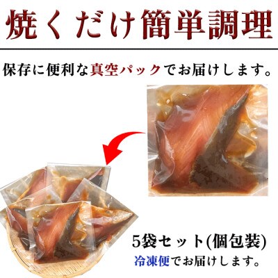 純国産【個包装】 天然 はまち 醤油漬け 5袋セット 岬だより