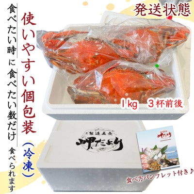 【大好評】天然 ボイル ワタリガニ (オス・メス)1kg [3杯前後]