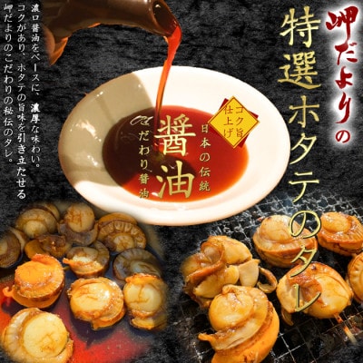 純国産【人気沸騰中】 ホタテ串 10串セット(味付け済み) 岬だより
