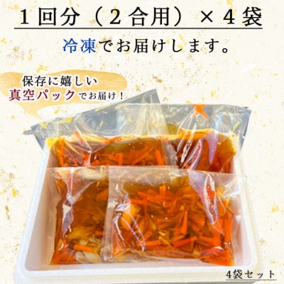 純国産【貝専門店】 平貝 炊き込みご飯の素 平貝の干物入り 4袋セット(1袋2合用) 岬だより