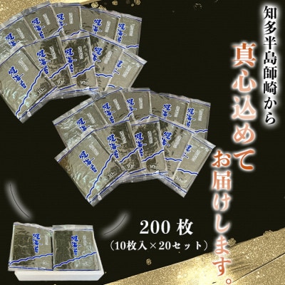 岬だよりの【知多半島産】焼き海苔 200枚(10枚入り×20セット)
