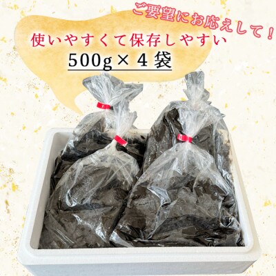 【数量限定】 生海苔 (冷凍) 500g×4袋(2kg) 岬だより