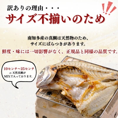 【訳あり】天然真鯛5尾・金目鯛5尾セット(計10枚)|国産 干物 食べ比べ