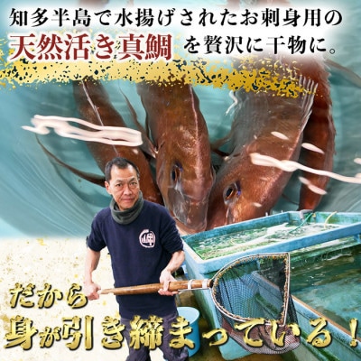 【訳あり】天然真鯛5尾・金目鯛5尾セット(計10枚)|国産 干物 食べ比べ