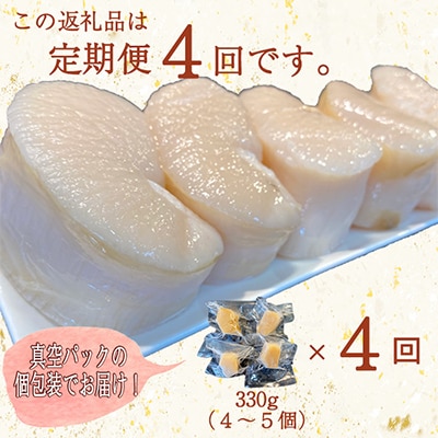【3ヵ月毎定期便】愛知県産　天然平貝むき身　約330g 全4回
