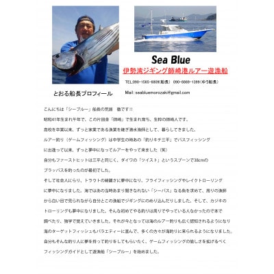 知多半島先端の宿「活魚の美舟」ご宿泊(一泊二食付き)と初心者でも安心「貸切り船・ルアー釣り体験」
