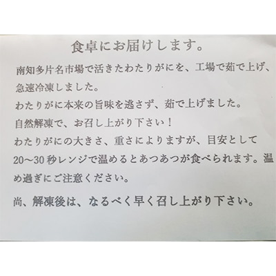 南知多ボイルわたりがに