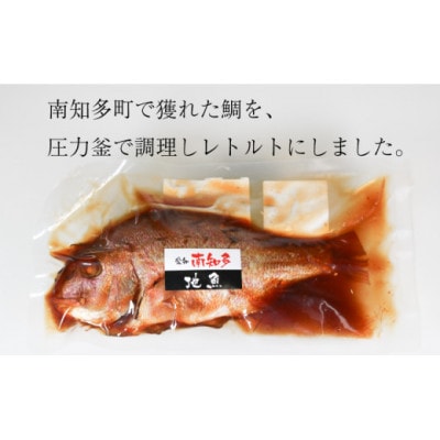 鯛 姿煮 4尾セット 南知多町産