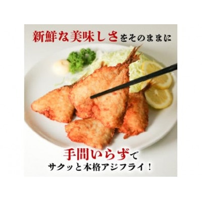 アジの開き フライ用 パン粉付き 5枚×5セット