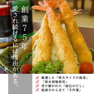 南知多名物 まるは本館の「超特大エビフライ20cmサイズ8本セット」