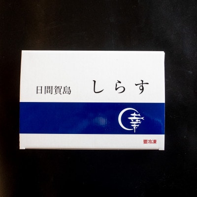 日間賀島直送　釜揚げしらす　1kg