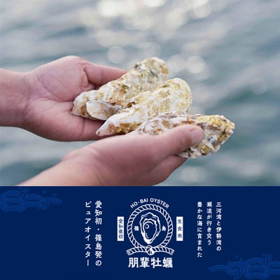 朋輩牡蠣(生食用)1ダース
