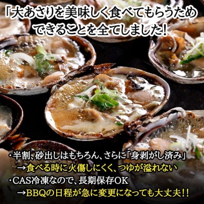 三河湾の大あさり500g(活きたままCAS冷凍・下処理済)海鮮バーベキューに!大アサリ用だし醤油付き