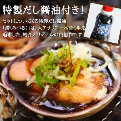 三河湾の大あさり500g(活きたままCAS冷凍・下処理済)海鮮バーベキューに!大アサリ用だし醤油付き