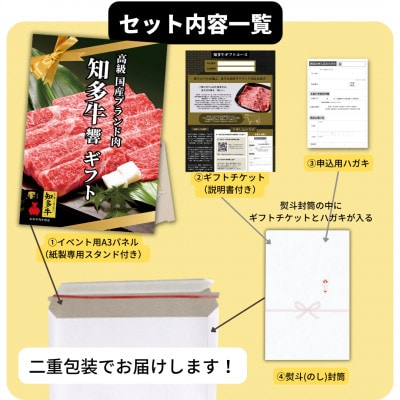 高級すき焼き肉グルメギフトチケット【A3パネル付イベント景品(知多牛響600g)】忘年会、二次会に!