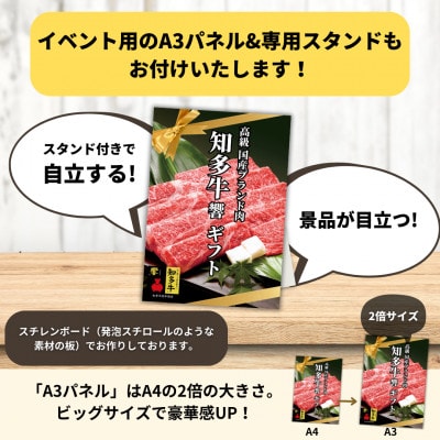 高級すき焼き肉グルメギフトチケット【A3パネル付イベント景品(知多牛響600g)】忘年会、二次会に!