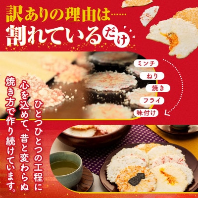 【訳あり】えびせんべい2.1kg! 割れせん 豊半の折れせんべい お楽しみセット