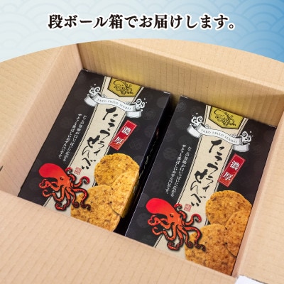 【家庭用】濃厚たこフライせんべい　4箱セット