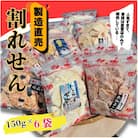 【訳あり】割れせん 豊半の折れせんべい お楽しみセット えびせんべい