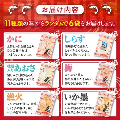 【訳あり】割れせん 豊半の折れせんべい お楽しみセット えびせんべい